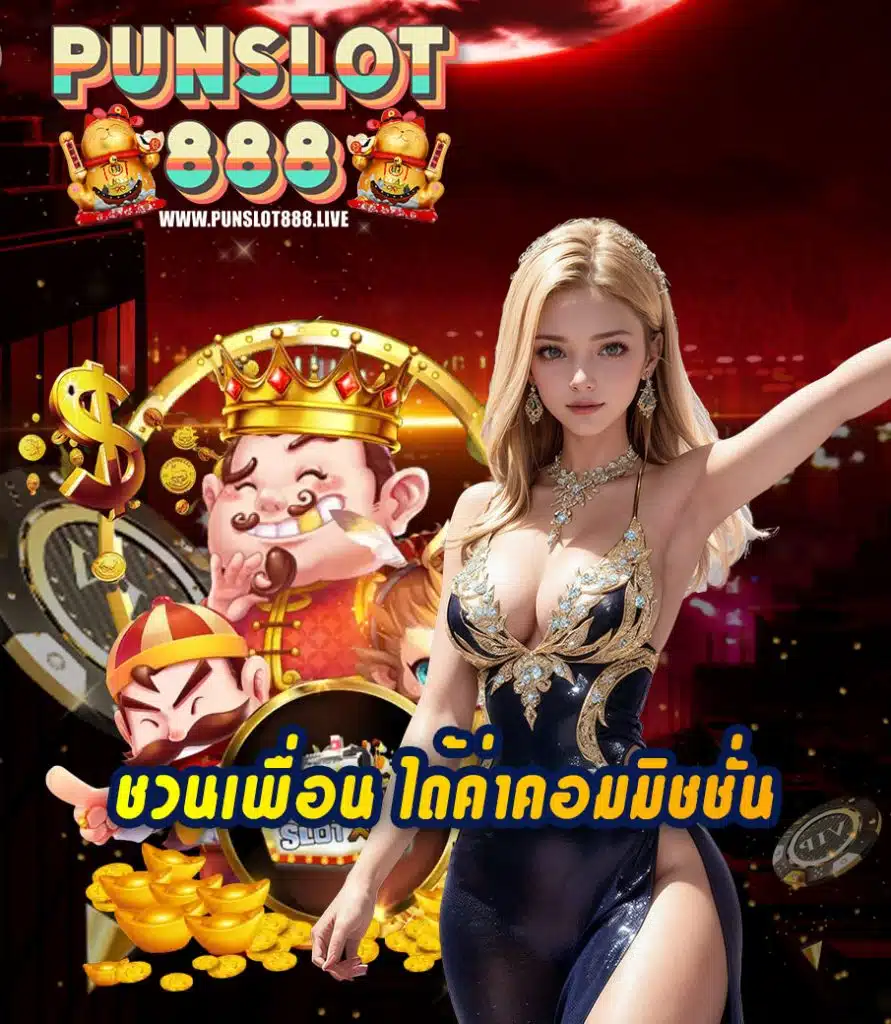 punslot888 เครดิตฟรี